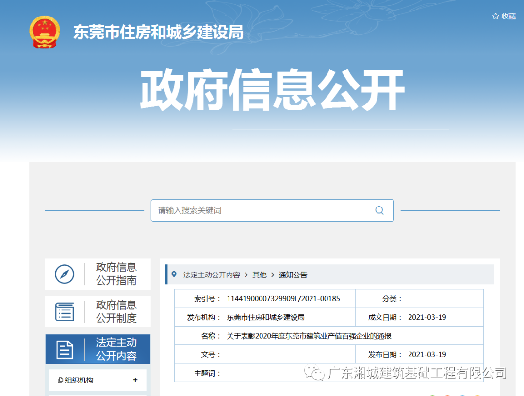 穩(wěn)步向前、兢兢業(yè)業(yè)——熱烈祝賀我司榮獲：2020年度建筑業(yè)產(chǎn)值百強(qiáng)企業(yè)稱號(hào)